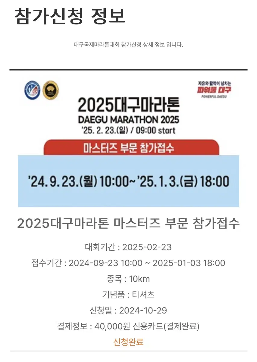 대구마라톤 10km(95,m)여자 양도